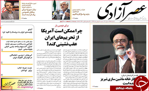 نیم صفحه نخست روزنامه&zwnj;های استانی؛