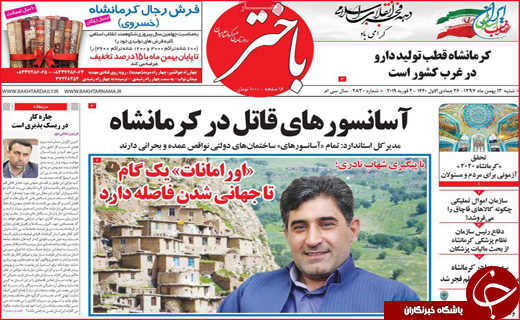 نیم صفحه نخست روزنامه&zwnj;های استانی؛