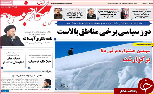 نیم صفحه نخست روزنامه&zwnj;های استانی؛