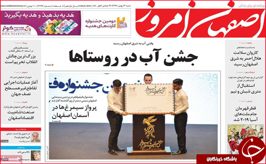 نیم صفحه نخست روزنامه&zwnj;های استانی؛