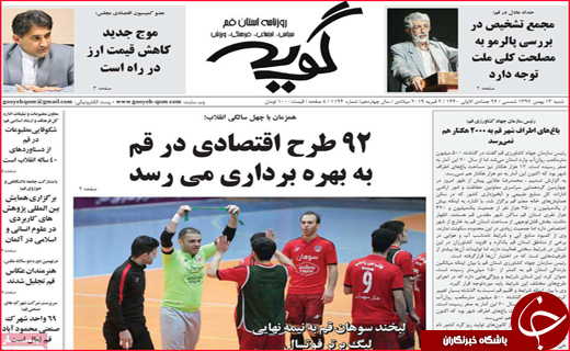 نیم صفحه نخست روزنامه&zwnj;های استانی؛