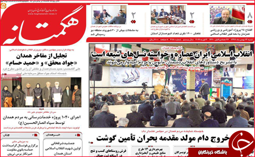 نیم صفحه نخست روزنامه&zwnj;های استانی؛