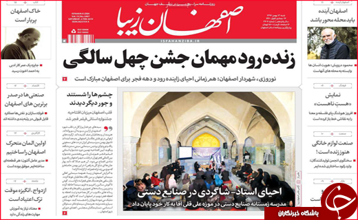 نیم صفحه نخست روزنامه&zwnj;های استانی؛