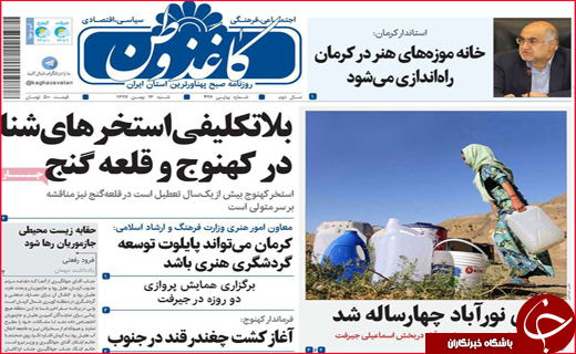نیم صفحه نخست روزنامه&zwnj;های استانی؛