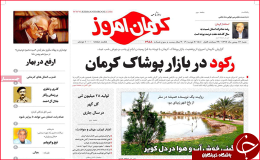 نیم صفحه نخست روزنامه&zwnj;های استانی؛