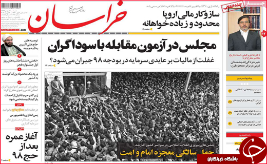 نیم صفحه نخست روزنامه&zwnj;های استانی؛