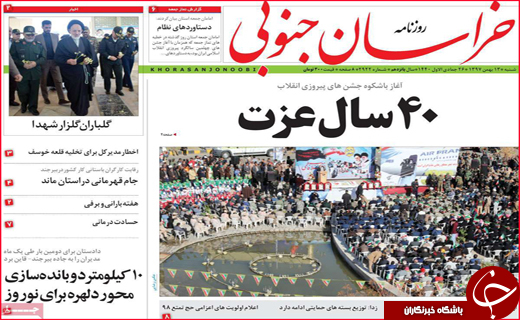 نیم صفحه نخست روزنامه&zwnj;های استانی؛