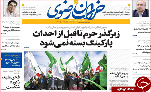 نیم صفحه نخست روزنامه&zwnj;های استانی؛