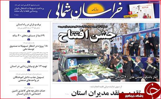 نیم صفحه نخست روزنامه&zwnj;های استانی؛