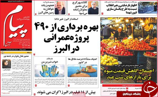 نیم صفحه نخست روزنامه&zwnj;های استانی؛