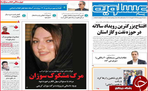 نیم صفحه نخست روزنامه&zwnj;های استانی؛