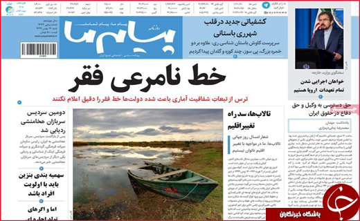 نیم صفحه نخست روزنامه&zwnj;های استانی؛