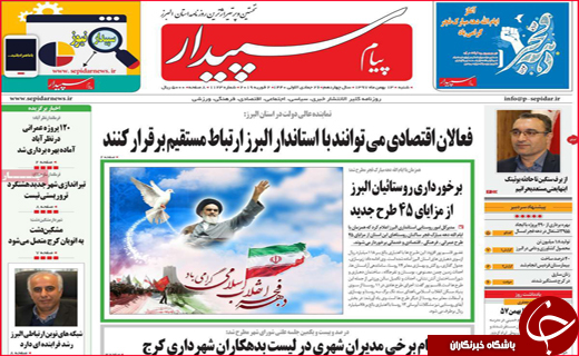 نیم صفحه نخست روزنامه&zwnj;های استانی؛