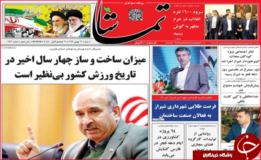 نیم صفحه نخست روزنامه&zwnj;های استانی؛