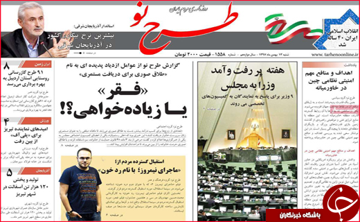 نیم صفحه نخست روزنامه&zwnj;های استانی؛
