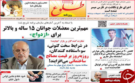 نیم صفحه نخست روزنامه&zwnj;های استانی؛