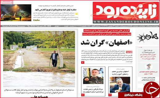 نیم صفحه نخست روزنامه&zwnj;های استانی؛