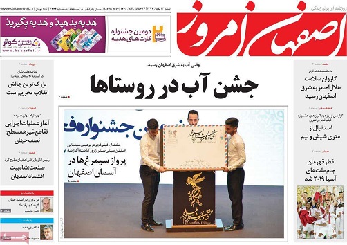 زنده رود مهمان جشن چهل سالگی/ پرواز سیمرغ جشنواره فجر در اصفهان