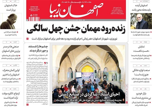 زنده رود مهمان جشن چهل سالگی/ پرواز سیمرغ جشنواره فجر در اصفهان