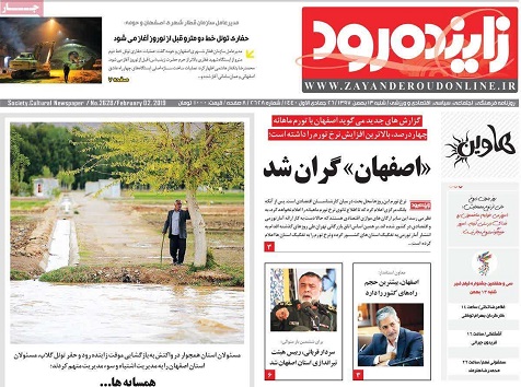 زنده رود مهمان جشن چهل سالگی/ پرواز سیمرغ جشنواره فجر در اصفهان