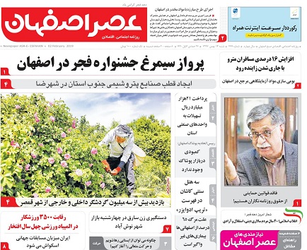 زنده رود مهمان جشن چهل سالگی/ پرواز سیمرغ جشنواره فجر در اصفهان