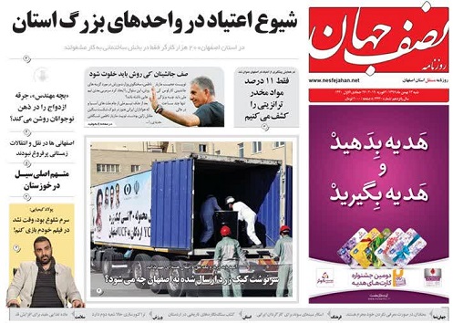 زنده رود مهمان جشن چهل سالگی/ پرواز سیمرغ جشنواره فجر در اصفهان