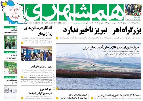 صفحه نخست روزنامه اردبیل شنبه ۱۳ بهمن ماه