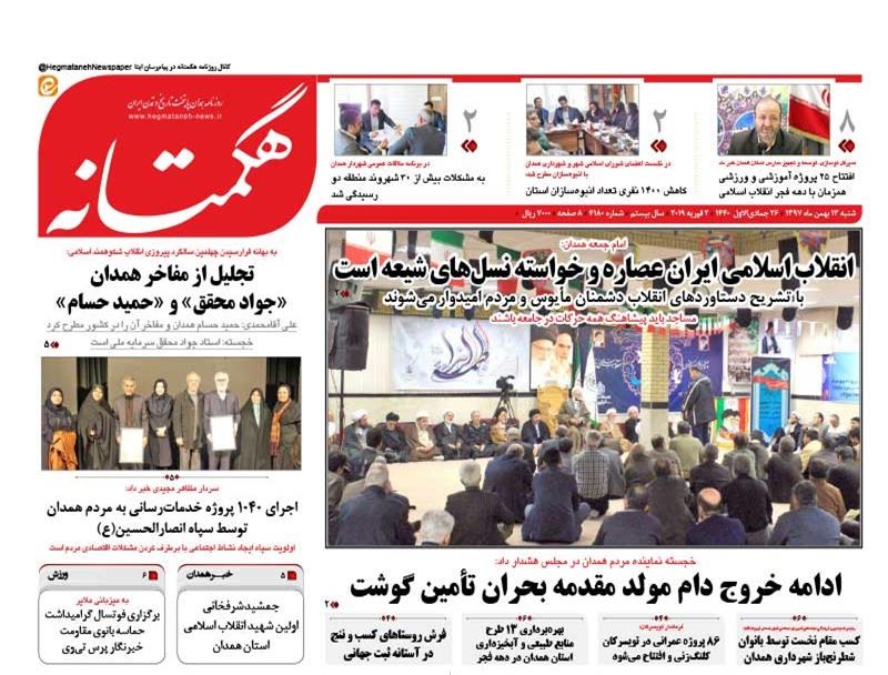 همدان کوچک می شود/