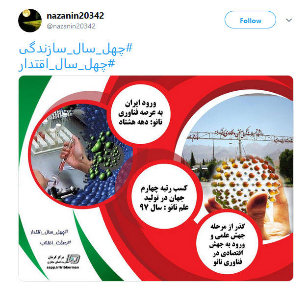 #چهل_سال_اقتدار| پاسخ کاربران به گزافه&zwnj;گویی وزیر خارجه آمریکا