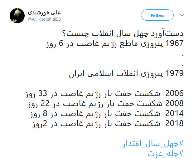 #چهل_سال_اقتدار| پاسخ کاربران به گزافه&zwnj;گویی وزیر خارجه آمریکا