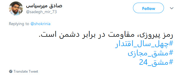 #چهل_سال_اقتدار| پاسخ کاربران به گزافه&zwnj;گویی وزیر خارجه آمریکا