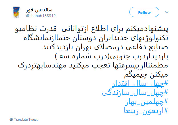 #چهل_سال_اقتدار| پاسخ کاربران به گزافه&zwnj;گویی وزیر خارجه آمریکا