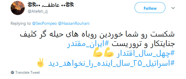 #چهل_سال_اقتدار| پاسخ کاربران به گزافه&zwnj;گویی وزیر خارجه آمریکا