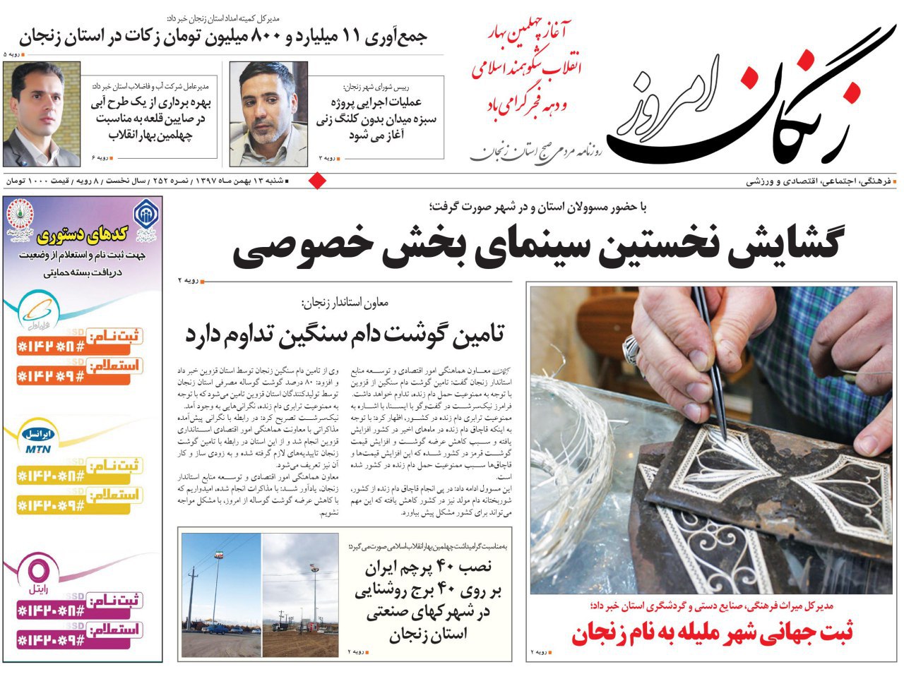 گشایش نخستین سینمای بخش خصوصی/راه اندازی خانه صنایع دستی در زنجان