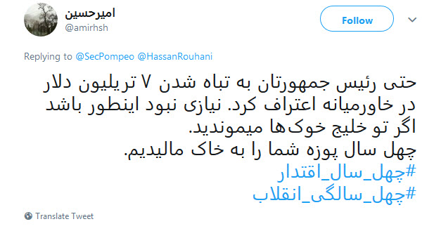 #چهل_سال_اقتدار| پاسخ کاربران به گزافه&zwnj;گویی وزیر خارجه آمریکا