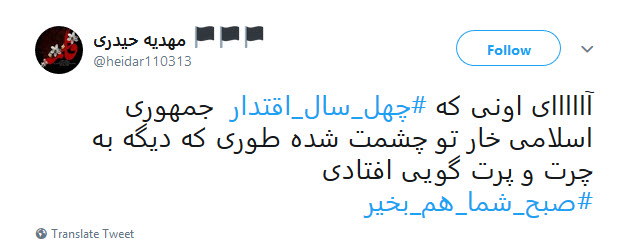 #چهل_سال_اقتدار| پاسخ کاربران به گزافه&zwnj;گویی وزیر خارجه آمریکا