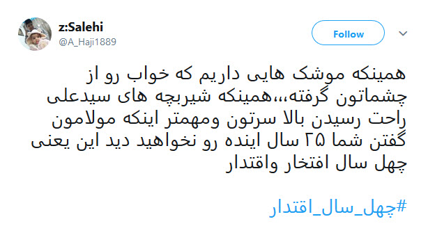 #چهل_سال_اقتدار| پاسخ کاربران به گزافه&zwnj;گویی وزیر خارجه آمریکا