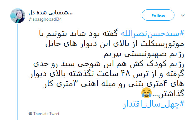 #چهل_سال_اقتدار| پاسخ کاربران به گزافه&zwnj;گویی وزیر خارجه آمریکا