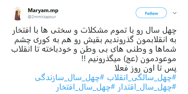 #چهل_سال_اقتدار| پاسخ کاربران به گزافه&zwnj;گویی وزیر خارجه آمریکا
