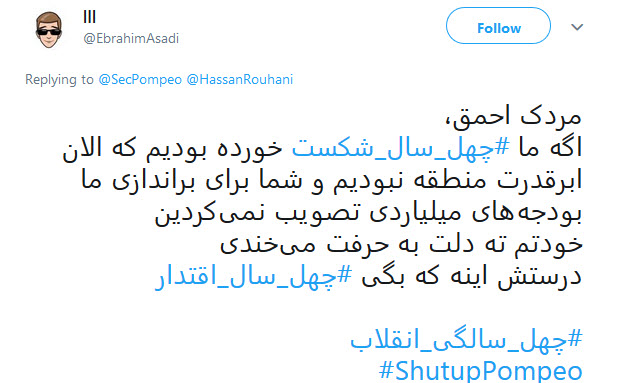 #چهل_سال_اقتدار| پاسخ کاربران به گزافه&zwnj;گویی وزیر خارجه آمریکا