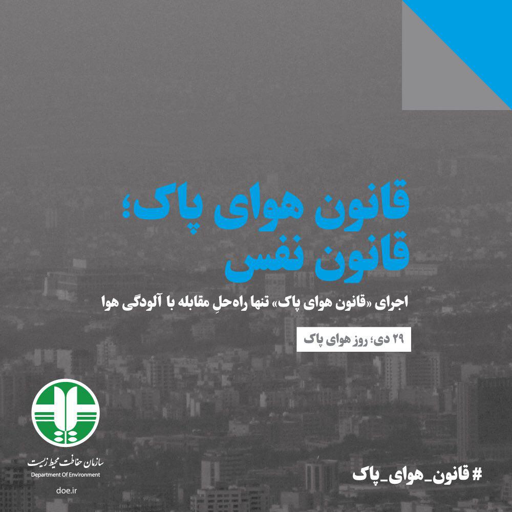 شاخص هوای تهران در ۱۳ بهمن ماه/ پایتخت روز‌های سالم را سپری می‌کند
