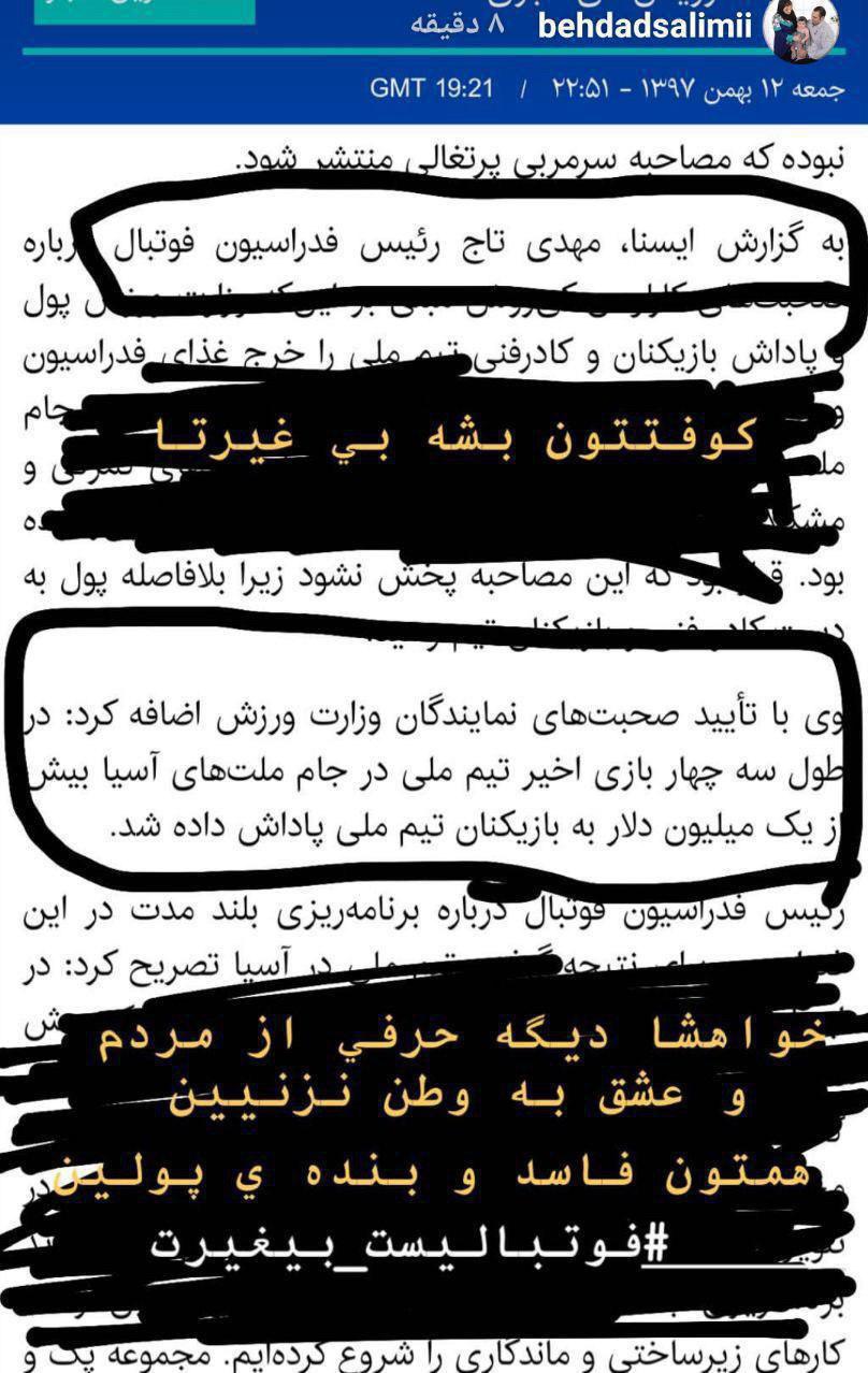 توضیحات بهداد سلیمی درباره استوری جنجالی&zwnj;اش +تصاویر
