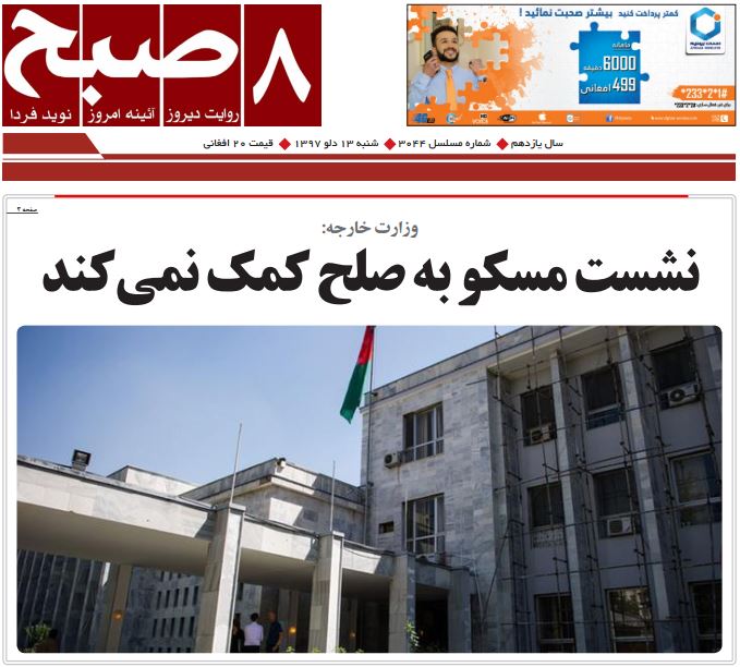 تصاویر صفحه اول روزنامه های افغانستان/ 13 دلو