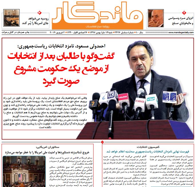 تصاویر صفحه اول روزنامه های افغانستان/ 13 دلو