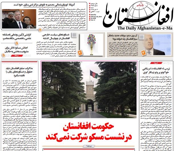تصاویر صفحه اول روزنامه های افغانستان/ 13 دلو