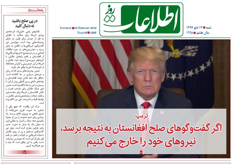 تصاویر صفحه اول روزنامه های افغانستان/ 13 دلو