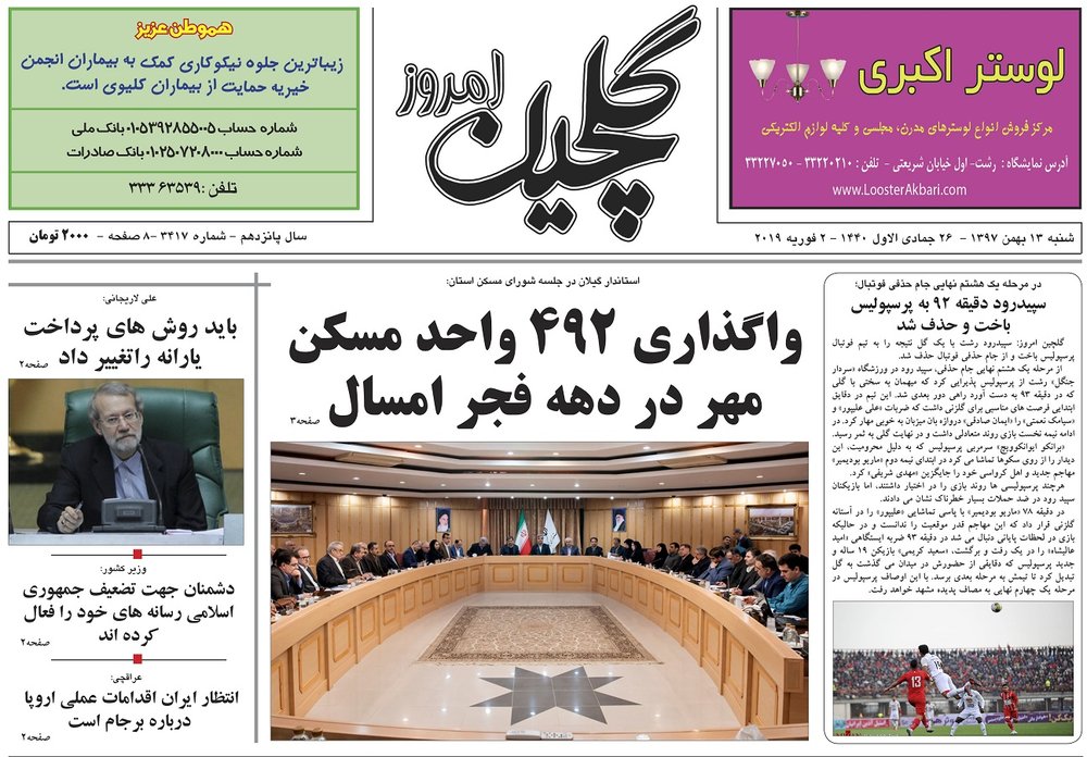 دوبرابر شدن سرانه ورزشی در گیلان/واگذاری ۴۹۲ مسکن مهر در دهه فجر