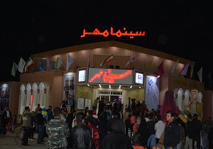 آغاز به کار سی و هفتمین جشنواره فیلم فجر در منطقه آزاد اروند