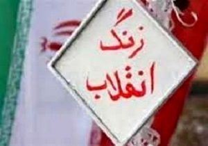 نواخته شدن زنگ انقلاب در مدارس لرستان
