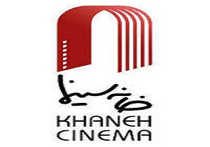 افتتاح خانه سینمای مستند لرستان